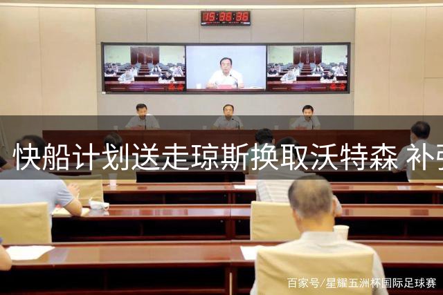 快船计划送走琼斯换取沃特森 补强年轻侧翼阵容
